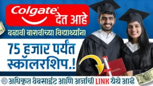 Colgate Scholarship