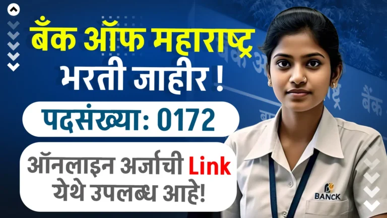Bank of Maharashtra SO Vacancy 2025