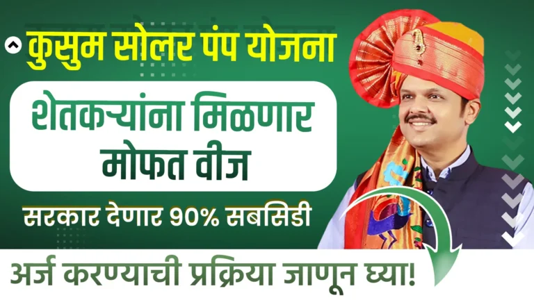 Kusum Solar Pump Yojana