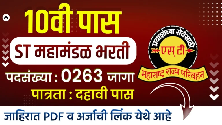 MSRTC BHARTI 2025