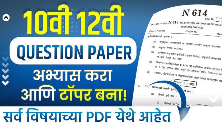 SSC HSC Maharashtra Board PDF