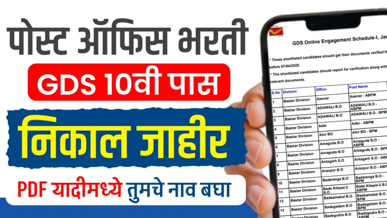 GDS Result 2025 1st Merit List